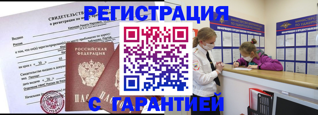 прописка от собственника в Волгоградской области
