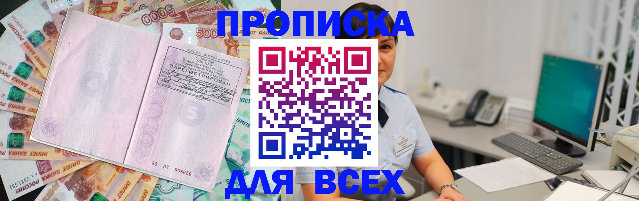 временная регистрация купить в Волгоградской области