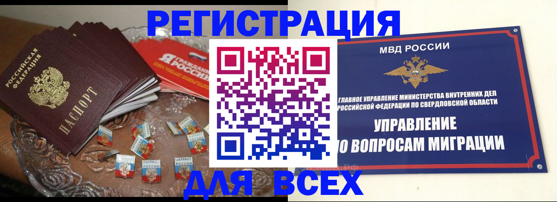 временная регистрация для всех в Волгоградской области
