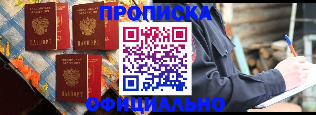прописка штамп в Волгоградской области