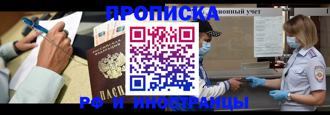 прописка законно в Волгоградской области